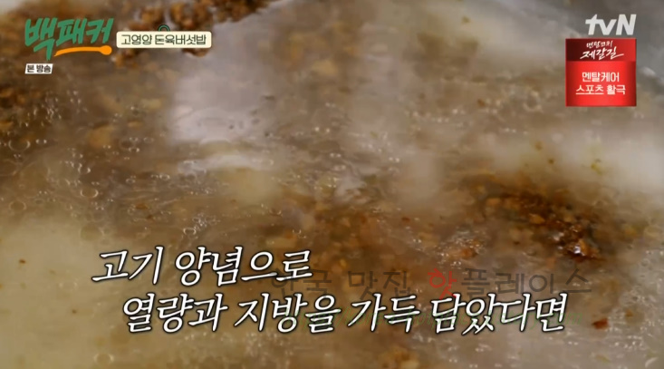 백패커 돈육 버섯밥 만들기 레시피 - 청송교도소 백종원 고영양 돈육 버섯밥 24 ywAAAAAAQABAAACAUwAOw==