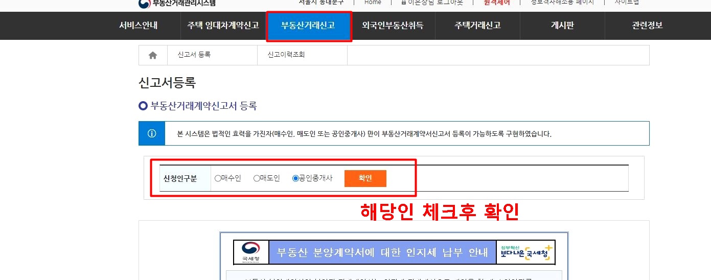 부동산 매매계약 체결후 '부동산거래신고'.. 신청방법은.. 2 ywAAAAAAQABAAACAUwAOw==