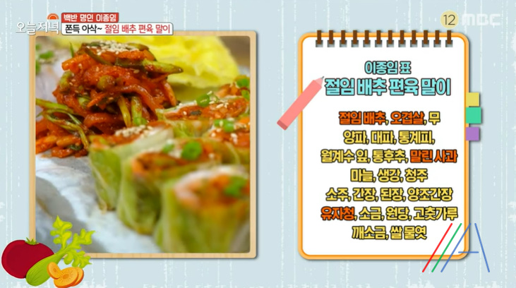 오늘저녁 절임 배추 편육 말이 레시피 만드는법, 백반 명인 이종임 김장후 남은 재료로 만든 한상 1 ywAAAAAAQABAAACAUwAOw==