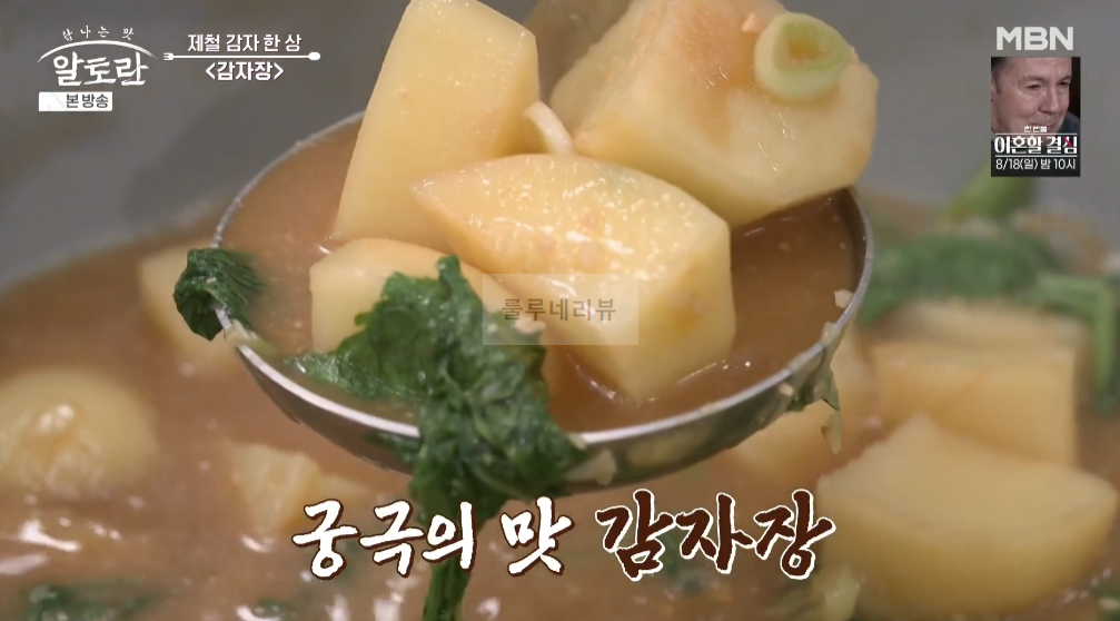 알토란 감자장 만들기 레시피 - 제철 감자 한 상 1 ywAAAAAAQABAAACAUwAOw==