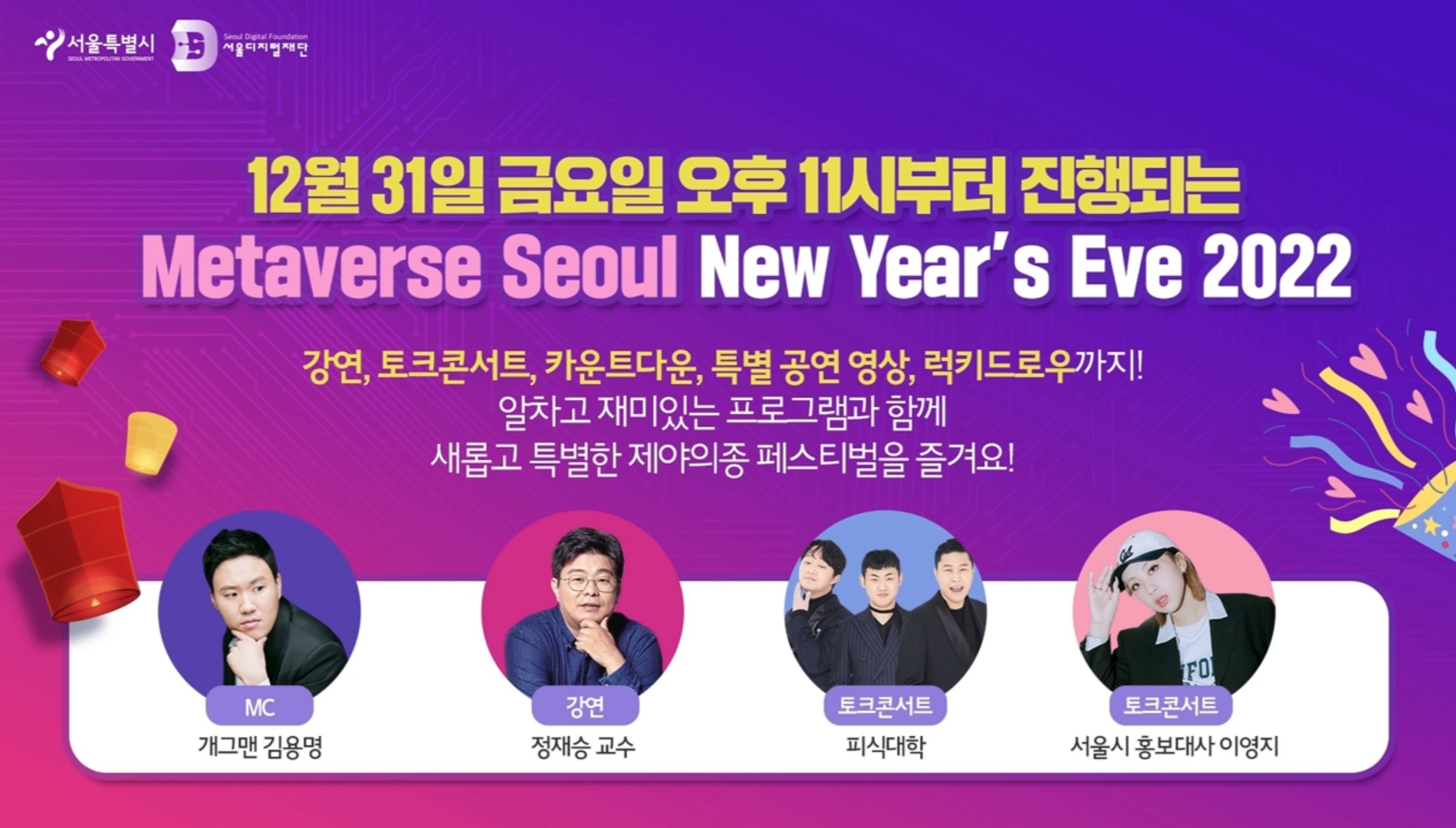 보신각 제야의 종 타종식도 메타버스로 만난다 6 ywAAAAAAQABAAACAUwAOw==