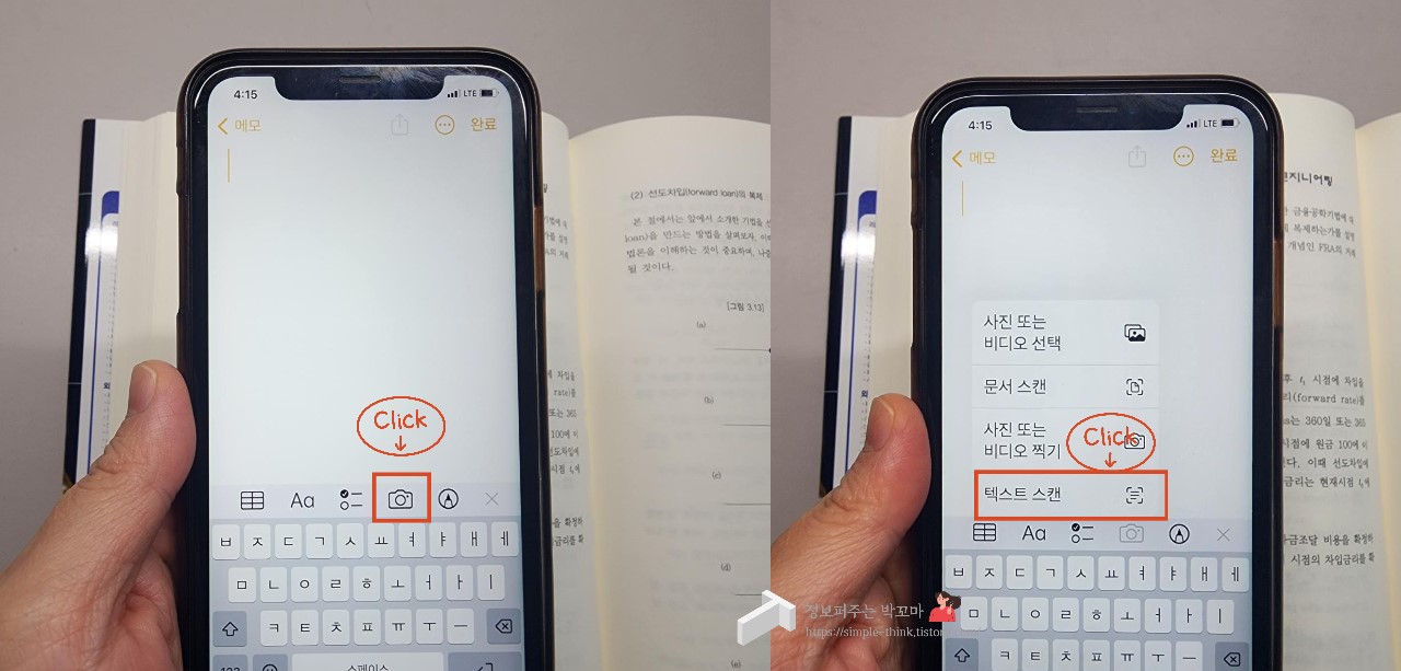 문서 속 글씨 핸드폰으로 바로 옮기는 방법(아이폰, 갤럭시 버전) 2 아이폰-글씨-핸드폰-옮기는방법