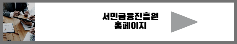 햇살론 유스 신청방법, 1인당 최대 1,200만원까지 3 서민금융진흥원 바로가기