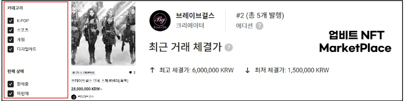 업비트 NFT 거래 플랫폼 베타 서비스 출시 3 브레이브걸스-업비트-NFT