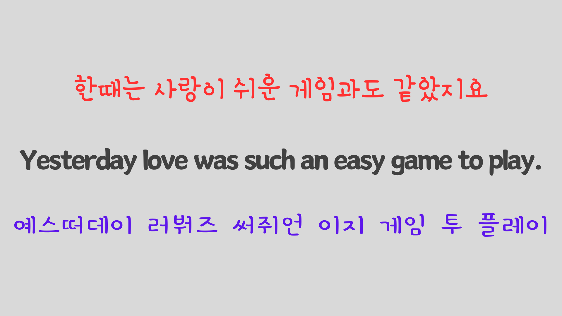 팝송 영어 비틀즈의 Yesterday 가사 해석 발음 해설 20 ywAAAAAAQABAAACAUwAOw==