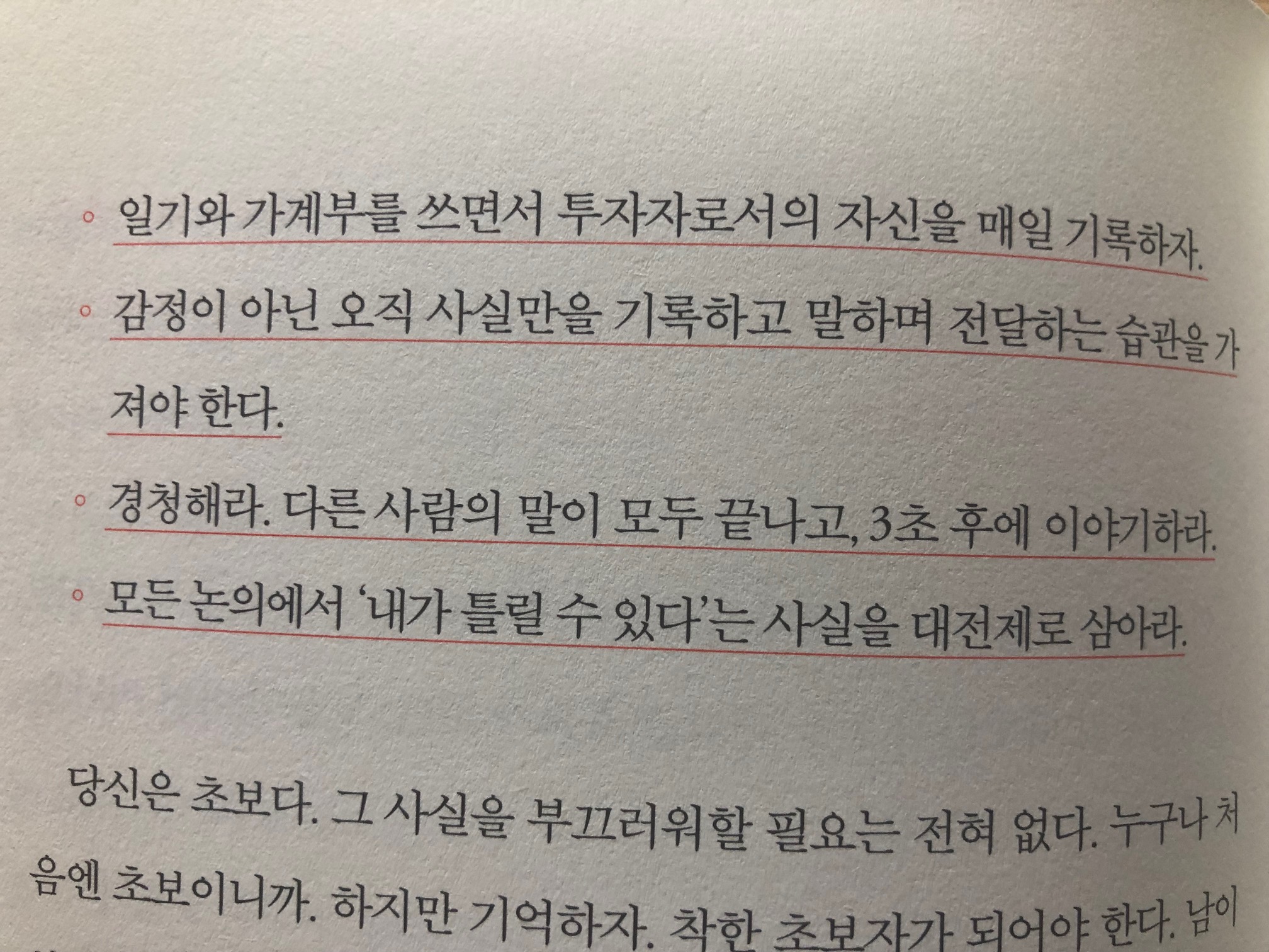 살려주식시오 리뷰/정신과의사가 쓴 주식투자자를 위한 심리적, 정신적 멘토링북 4 ywAAAAAAQABAAACAUwAOw==