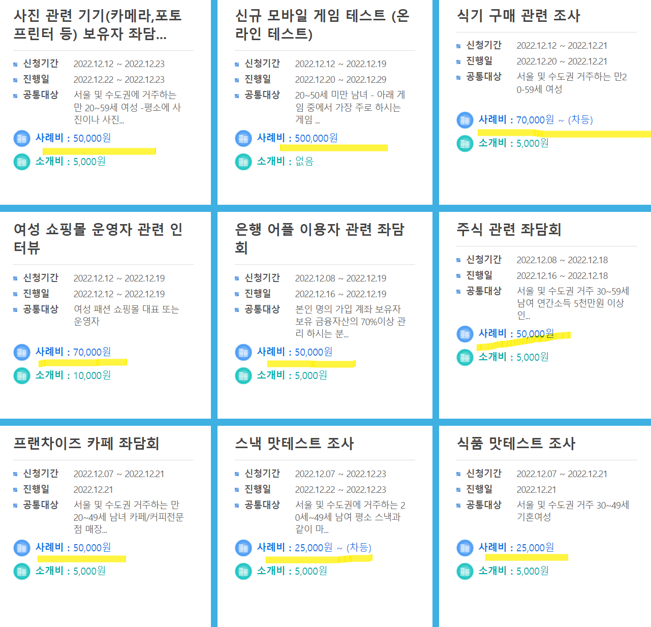 티끌모아 태산 재테크 방법 - 엠브레인 패널파워 7 엠브레인 패널파워 좌담회종류 예시