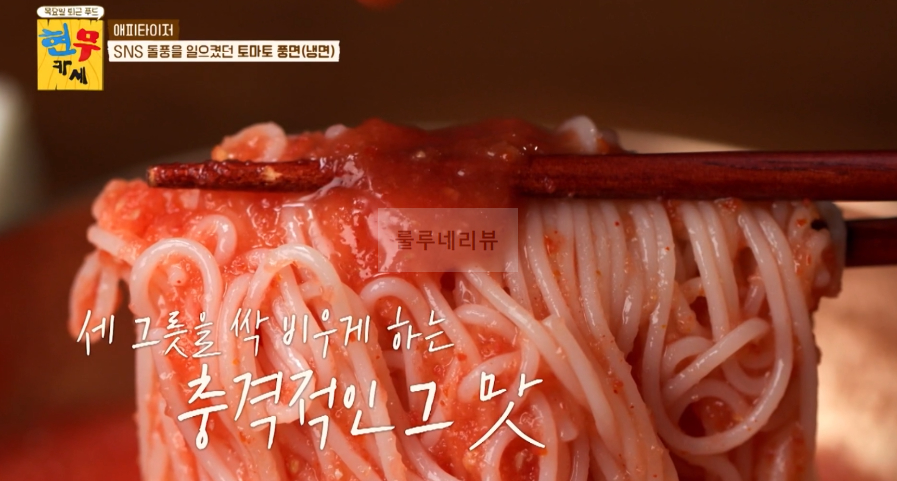 현무카세 토마토 풍면(냉면) 만들기 - 김풍 토마토 냉면 레시피 1 ywAAAAAAQABAAACAUwAOw==