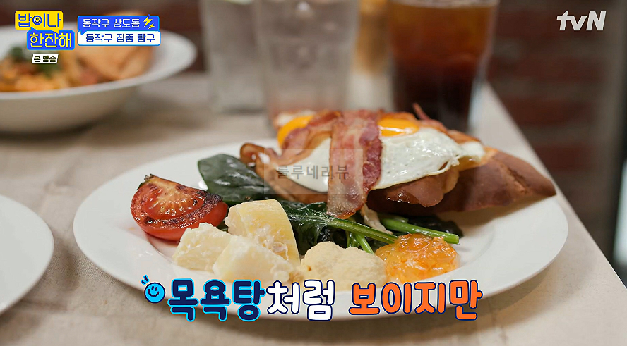 밥이나 한잔해 상도동 목욕탕 카페, 브런치 카페 7회 촬영지 장소 위치 어디? 2 ywAAAAAAQABAAACAUwAOw==