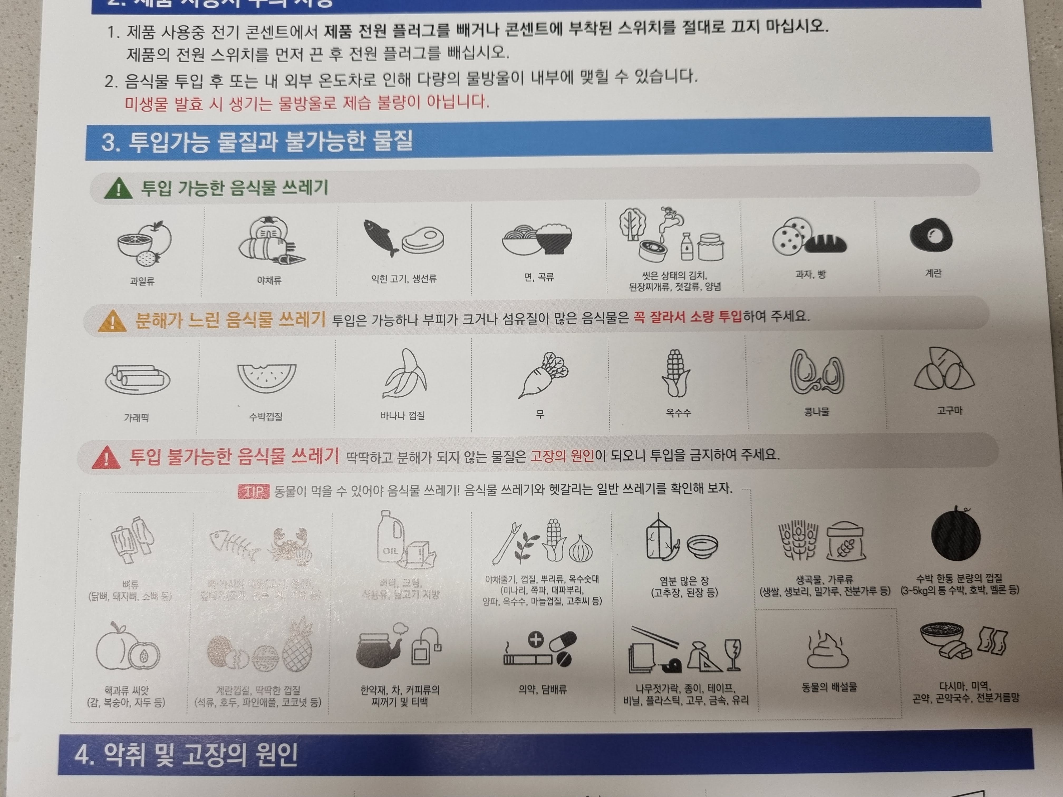 린클 미생물 음식물처리기 한달 사용 후기 (ft. 린클프라임 차이점) 9 ywAAAAAAQABAAACAUwAOw==