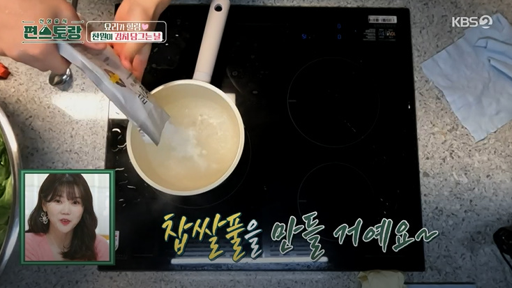 신상출시 편스토랑 이찬원 총각김치 레시피 김칫소 양념 만드는법 9 ywAAAAAAQABAAACAUwAOw==