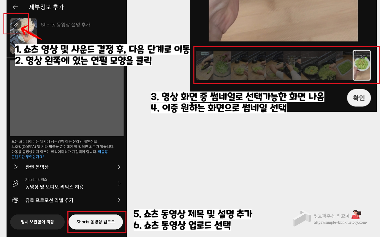 유튜브 쇼츠 썸네일 설정하는 방법 (모바일 업로드) 3 유튜브 쇼츠 썸네일 설정방법