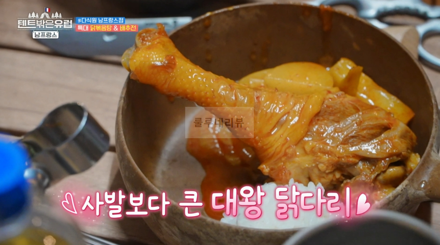 텐트밖은유럽 남프랑스 닭볶음탕 레시피, 한가인 닭볶음탕 양념장 만들기 - 다식원 남프랑스점 14 ywAAAAAAQABAAACAUwAOw==