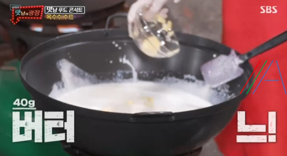 맛남의광장 옥수수 수프 레시피 만드는 법 (feat. 이유식) 12 ywAAAAAAQABAAACAUwAOw==