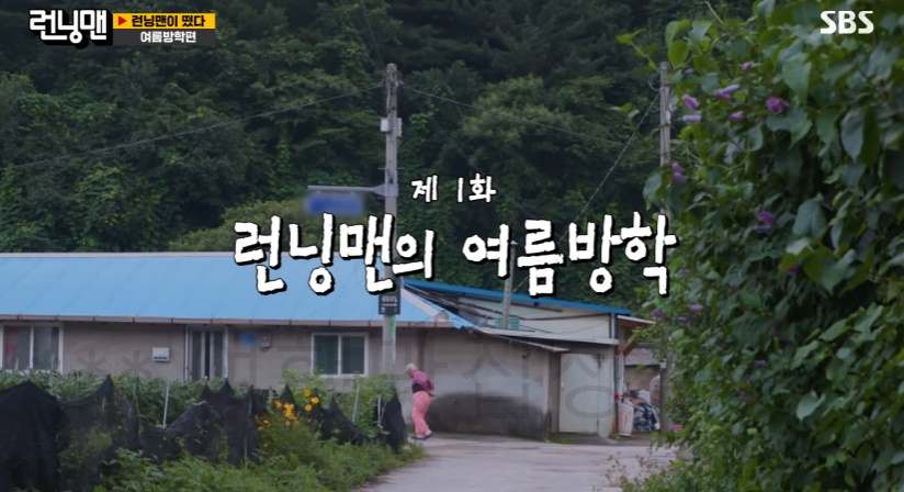 런닝맨이 떴다 여름방학편 665회 촬영지 어디? 2 ywAAAAAAQABAAACAUwAOw==