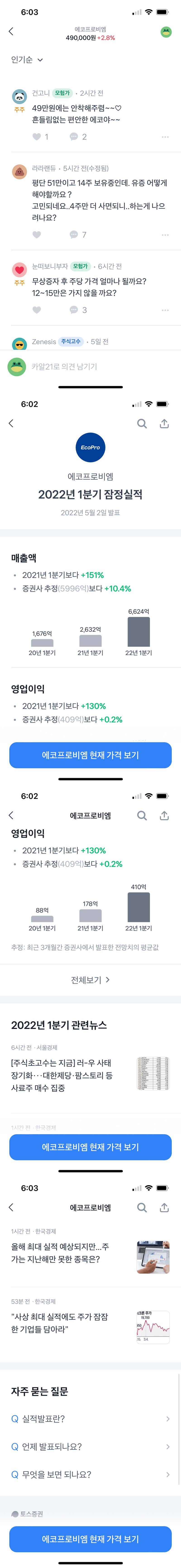 에코프로비엠 주가 상승, 이유는 유상증자 권리락 도래 때문 3 에코프로비엠 대한 토론 및 실적 캡쳐 by토스증권