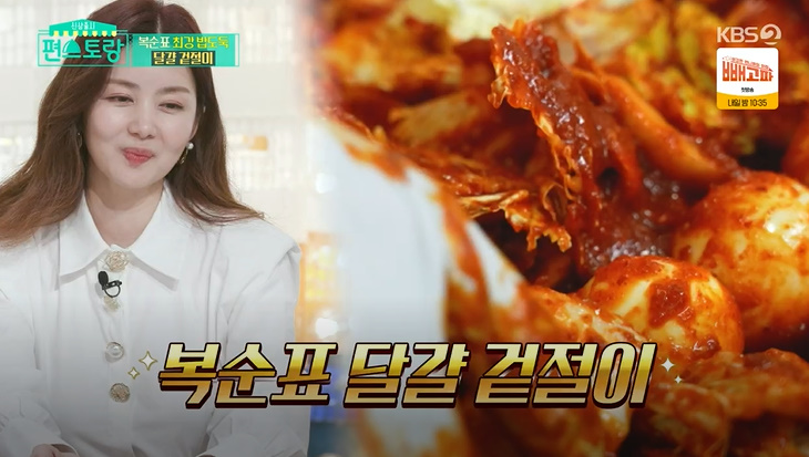 편스토랑 달걀 겉절이 레시피 박솔미 달걀 요리 만드는법 1 ywAAAAAAQABAAACAUwAOw==
