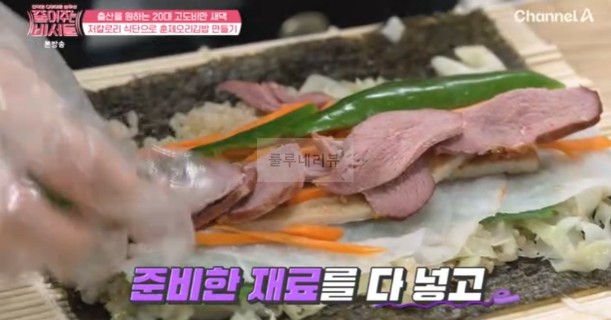 줄여주는비서들 훈제오리김밥 만들기 레시피 - 저칼로리 식단으로 훈제 오리 김밥, 출산을 원하는 20대 고도비만 새댁 유주 8 ywAAAAAAQABAAACAUwAOw==