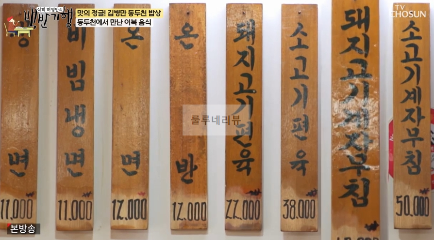 백반기행 동두천 72년을 지킨 고품격 평양냉면, 이북식 편육, 돼지고기계자무침 냉면집 식당 촬영지 정보 6 ywAAAAAAQABAAACAUwAOw==