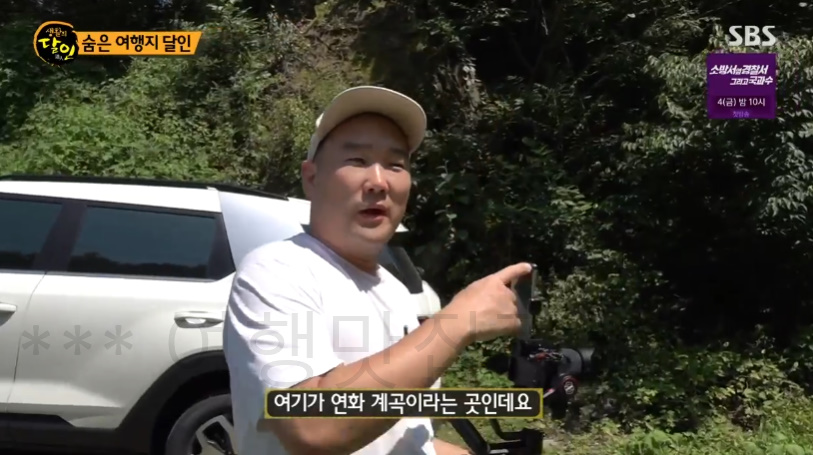 생활의달인 숨은 여행지 달인 - 황익수 계곡 여행 달인 추천 여행 장소 보기 13 ywAAAAAAQABAAACAUwAOw==