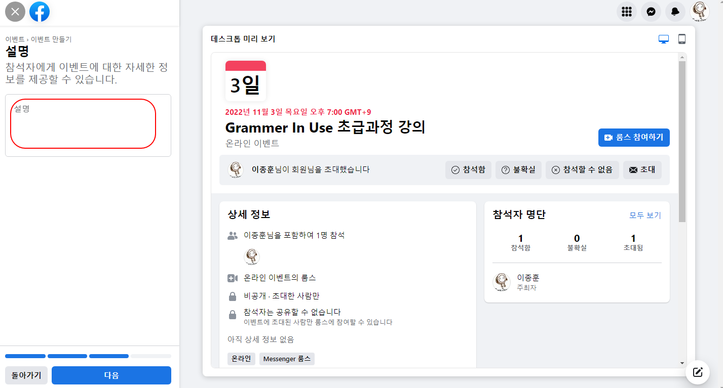 컴퓨터 화면 공유가 가능한 페이스북 온라인 이벤트 페이지 만들기 6 ywAAAAAAQABAAACAUwAOw==