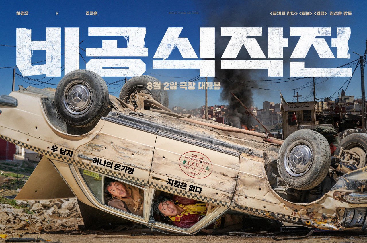 영화 비공식작전 하정우 주지훈 게릴라 팬 이벤트 후기, 영화정보 줄거리 4 ywAAAAAAQABAAACAUwAOw==