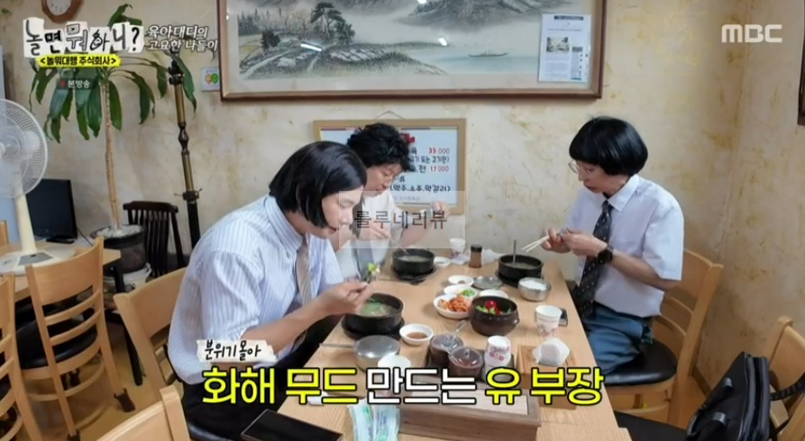놀면뭐하니 곰탕 특탕 30년 전통 곰탕집 식당 위치 어디 정보 - 유재석 이이경 하하 5 ywAAAAAAQABAAACAUwAOw==