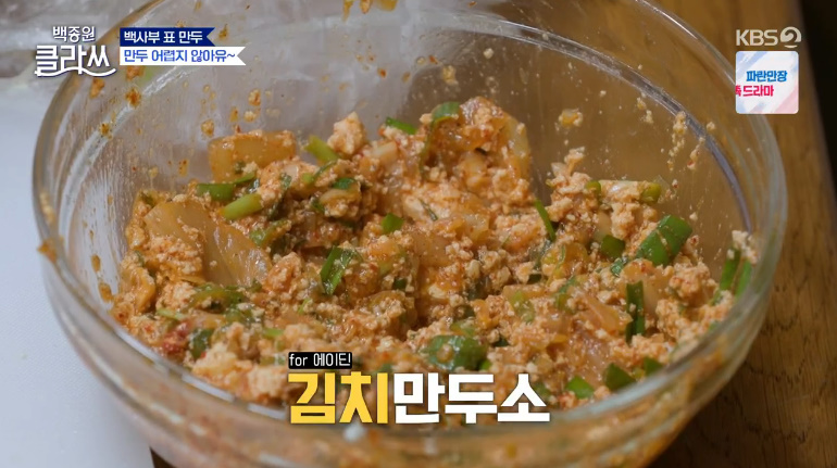 백종원 클라쓰 만두 레시피 고기만두, 김치만두 소 만드는법 백사부표 만두 2 ywAAAAAAQABAAACAUwAOw==