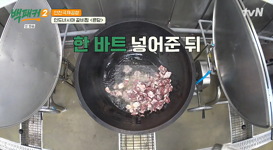 백패커 른당 만들기 레시피 - 인도네시아 갈비찜 4 ywAAAAAAQABAAACAUwAOw==