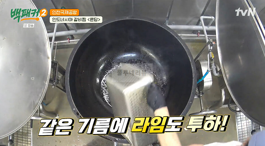 백패커 른당 만들기 레시피 - 인도네시아 갈비찜 29 ywAAAAAAQABAAACAUwAOw==