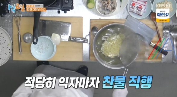 1박2일 파인 다이닝 라면 만드는 법 (붉은 짜장 라면) / 이산호 셰프 레시피 / 강원 강릉 라면 천국 19 ywAAAAAAQABAAACAUwAOw==