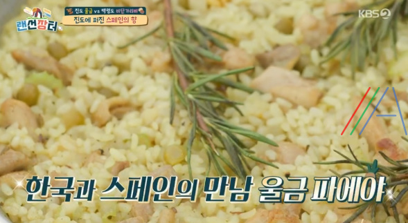 랜선장터 울금 빠에야 만드는 법 레시피 - 진도에 퍼진 스페인의 향 1 ywAAAAAAQABAAACAUwAOw==