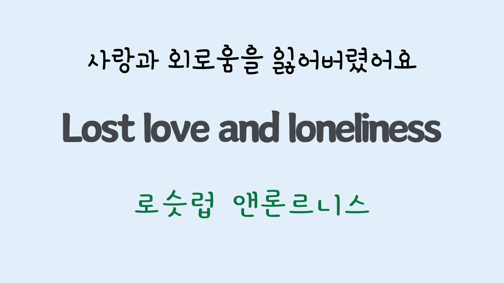 팝송영어 Sea of Heartbreak 가사 해석 주요 표현 공부하기 8 ywAAAAAAQABAAACAUwAOw==