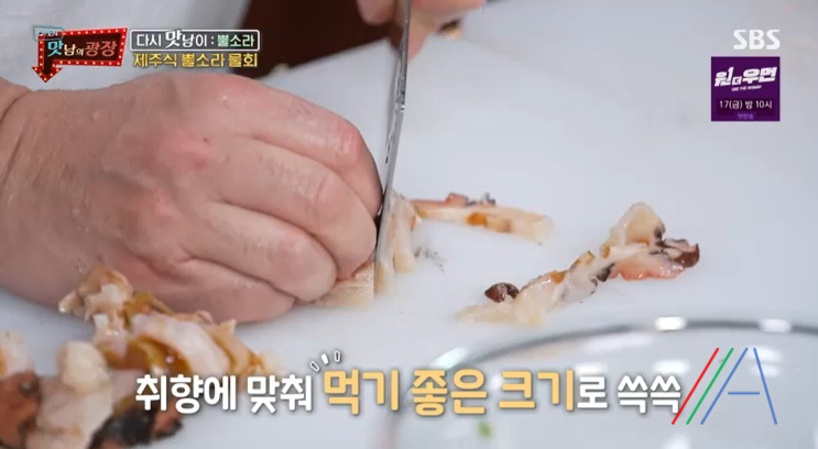 맛남의광장 제주식 뿔소라 물회 & 초장 양념장 만들기 만드는 법 레시피 18 ywAAAAAAQABAAACAUwAOw==