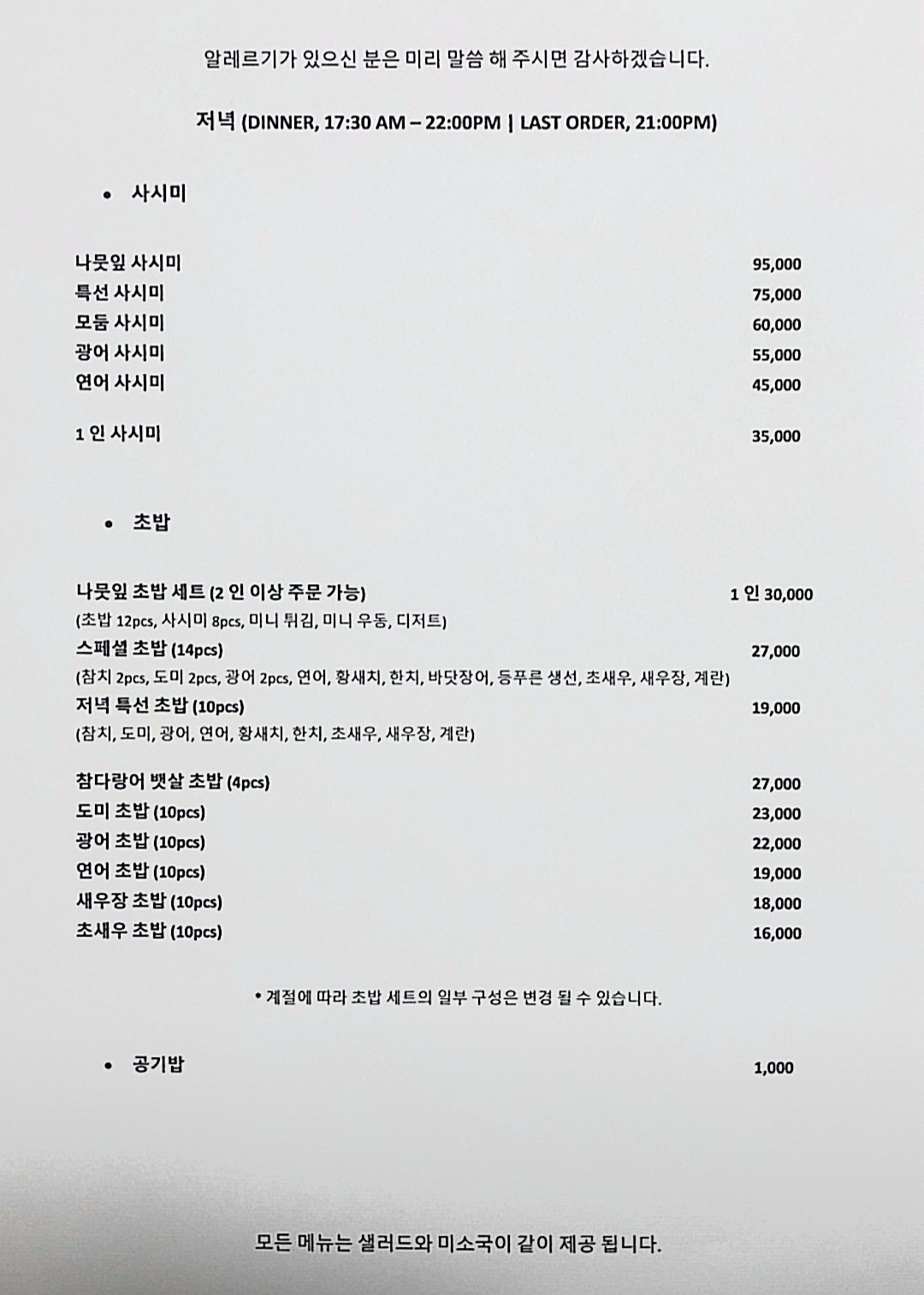 부암동 나뭇잎스시 허영만 백반기행 89회에서도 소개했던 스시 맛집 6 ywAAAAAAQABAAACAUwAOw==