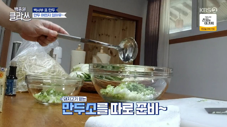 백종원 클라쓰 만두 레시피 고기만두, 김치만두 소 만드는법 백사부표 만두 5 ywAAAAAAQABAAACAUwAOw==