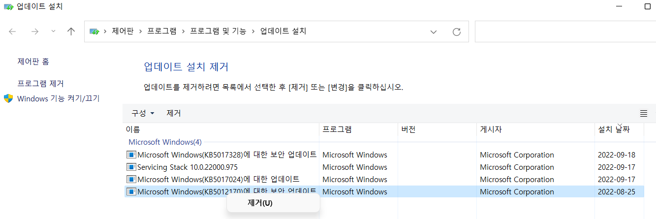 윈도우11 업데이트 후 문제가 발생했다면 문제된 업데이트 삭제 방법 4 ywAAAAAAQABAAACAUwAOw==