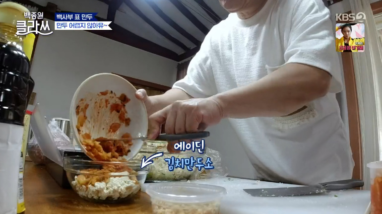 백종원 클라쓰 만두 레시피 고기만두, 김치만두 소 만드는법 백사부표 만두 11 ywAAAAAAQABAAACAUwAOw==