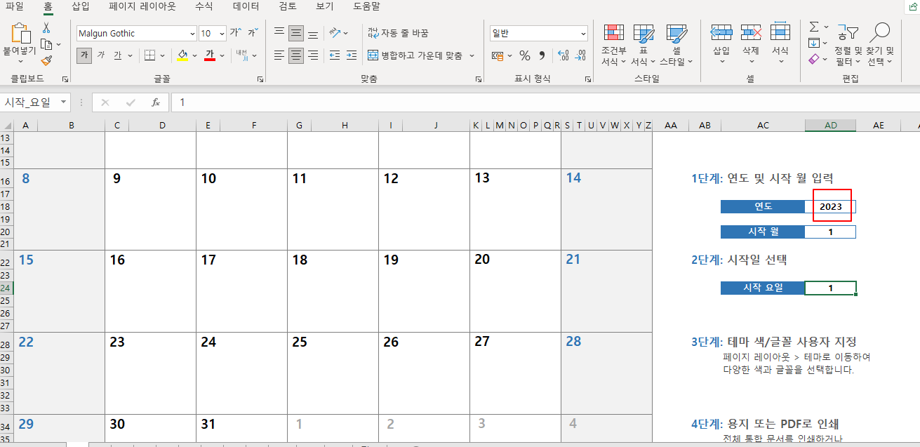 엑셀로 월간 일정표 1년 달력 만들기 (매우 쉬움) 3 ywAAAAAAQABAAACAUwAOw==