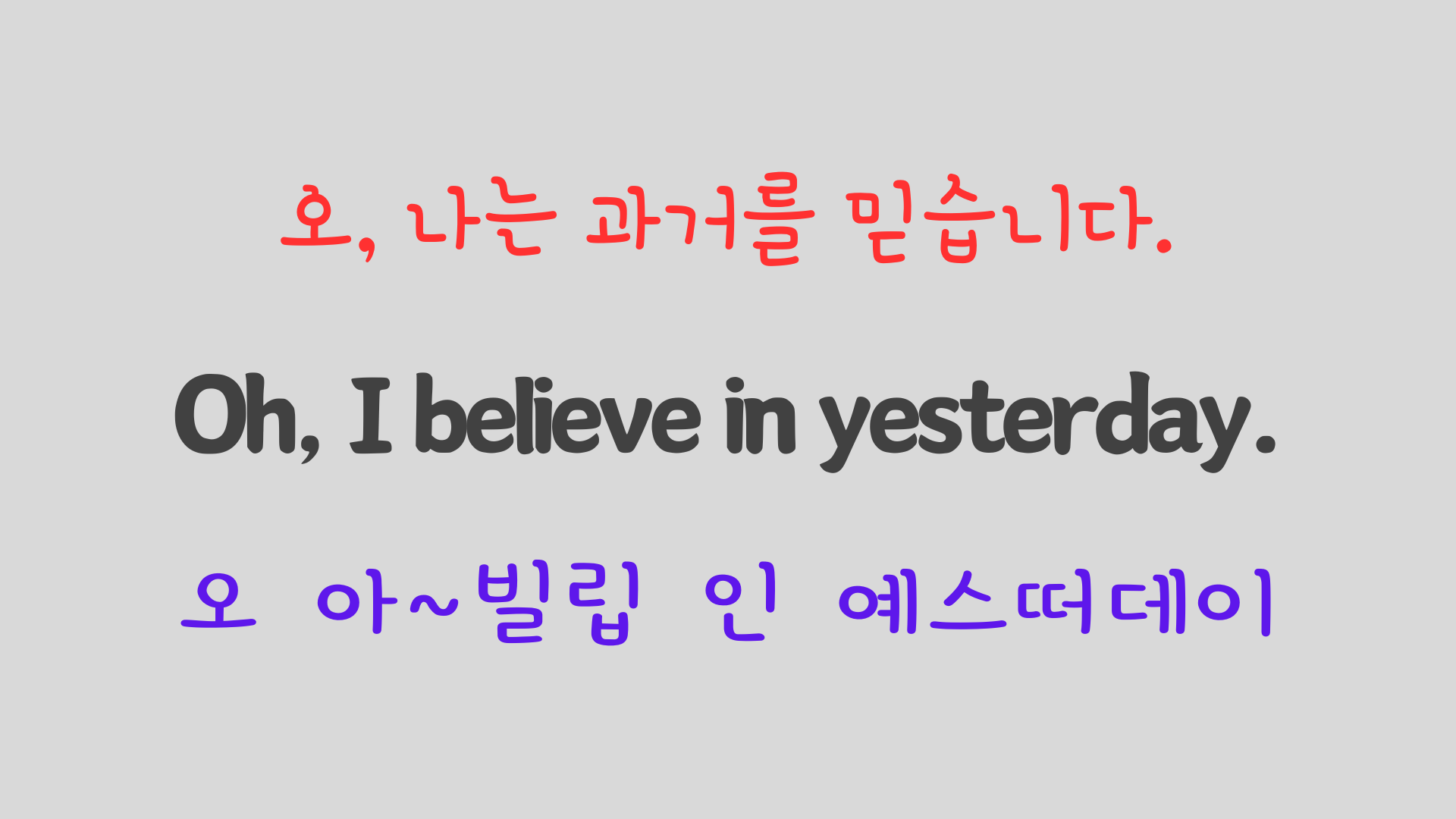 팝송 영어 비틀즈의 Yesterday 가사 해석 발음 해설 22 ywAAAAAAQABAAACAUwAOw==