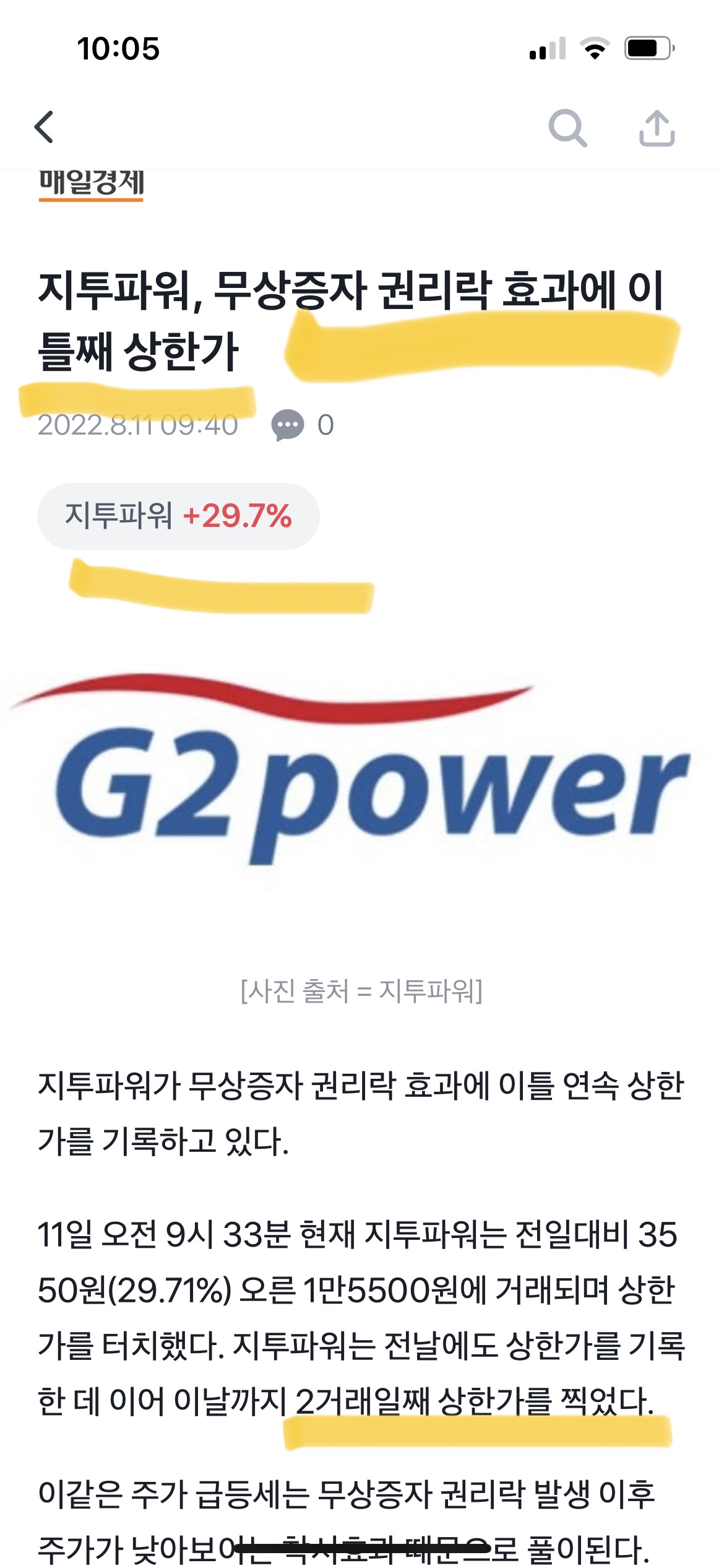 지투파워 무상증자 권리락 효과, 1주당 4주, 이틀째 주가 ↑ 2 지투파워 무상증자 권리락효과