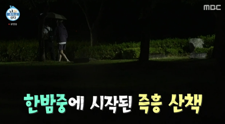 나혼자산다 트와이스 지효 정연 공원 밤 산책 촬영지 장소 위치 어디? 2 ywAAAAAAQABAAACAUwAOw==