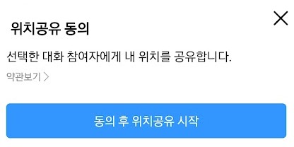 실시간 위치 공유 서비스 & 카카오 맵 2 ywAAAAAAQABAAACAUwAOw==