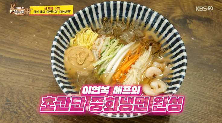 당나귀 귀 이연복 중화냉면 레시피 만드는법 2 ywAAAAAAQABAAACAUwAOw==