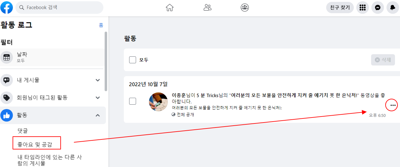 페이스북 | 잘못 클릭한 좋아요 취소하기 3 ywAAAAAAQABAAACAUwAOw==