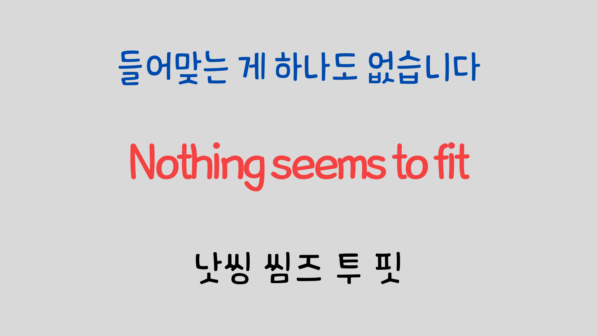 팝송영어 Raindrops Keep Falling On My Head 영어 발음 원리 5 ywAAAAAAQABAAACAUwAOw==