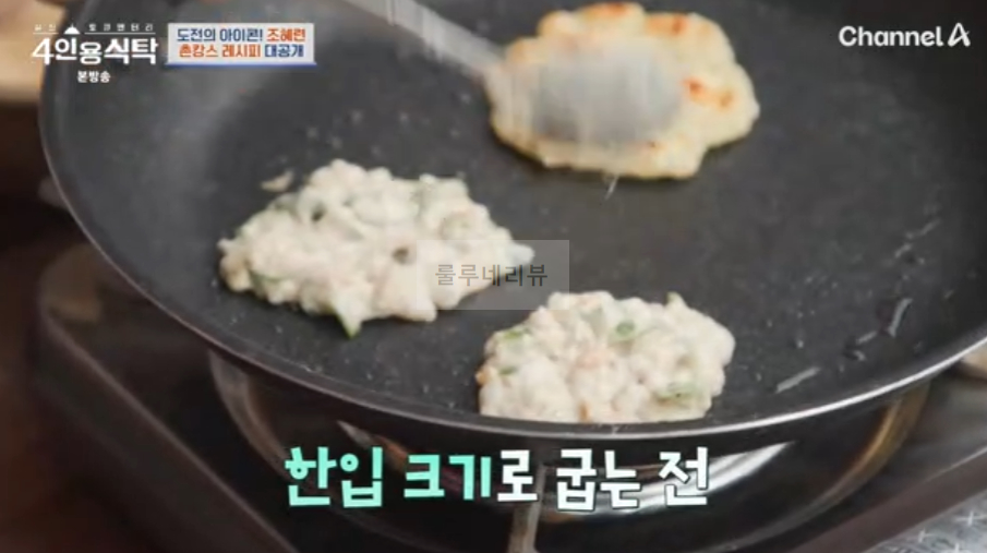 4인용식탁 조혜련 감자전 레시피 - 조갯살 감자전 5 ywAAAAAAQABAAACAUwAOw==