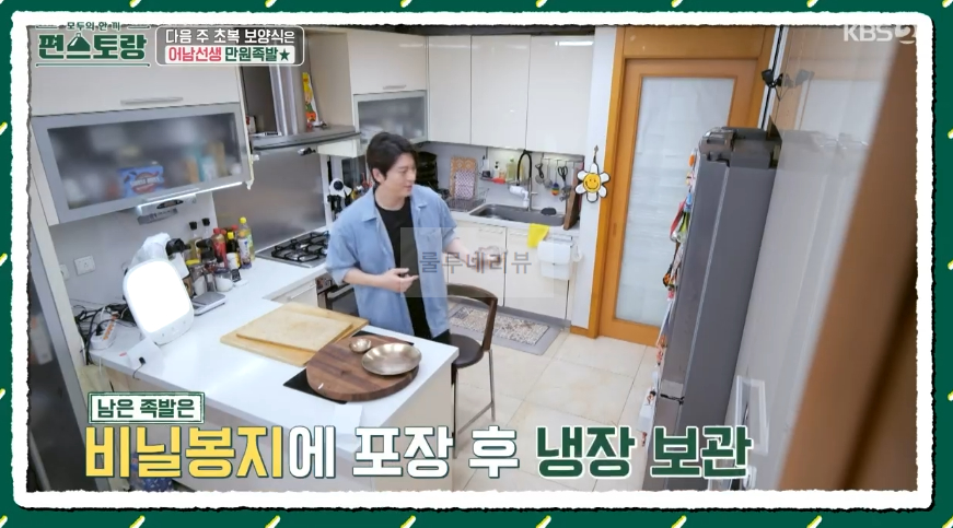 편스토랑 어남선생 냉족발 레시피 3 ywAAAAAAQABAAACAUwAOw==
