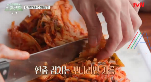 슬기로운산촌생활 김치찌개 김치국 레시피 만드는 법 3 ywAAAAAAQABAAACAUwAOw==