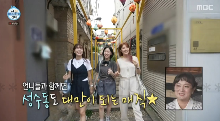나혼자산다 나혼산 진지희 성수동 소품 숍 촬영지 어디? 소품샵 2 ywAAAAAAQABAAACAUwAOw==